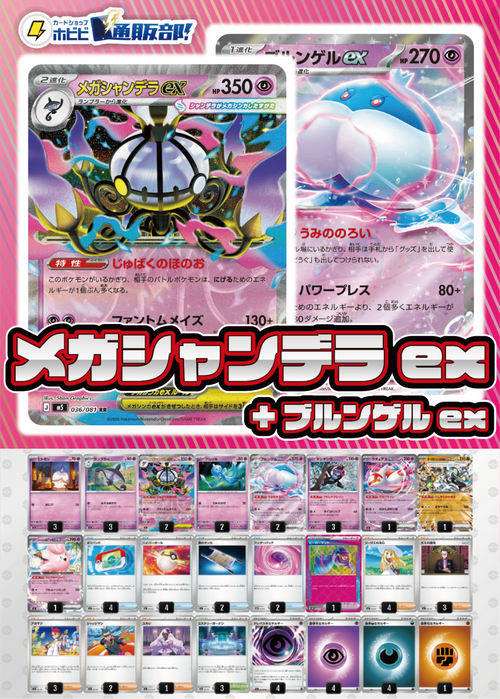 【デッキ販売】メガシャンデラex+ブルンゲルex【アビスアイ環境】