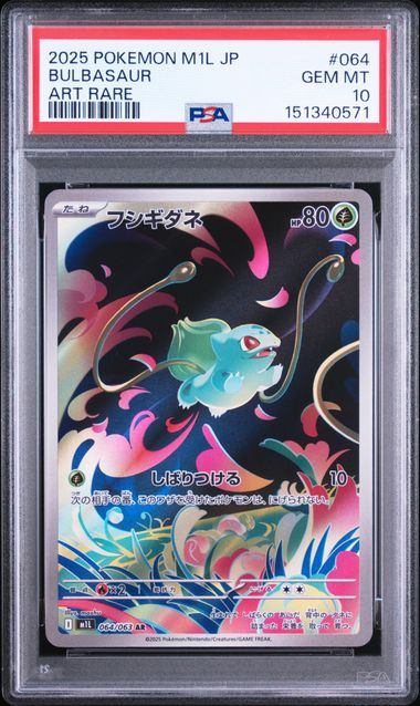 【PSA10鑑定品】フシギダネ[064/063][AR][M1L]【151340571/実物写真掲載】
