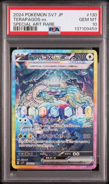 【PSA10鑑定品】テラパゴスex[130/102][SAR][SV7]【137109459/実物写真掲載】