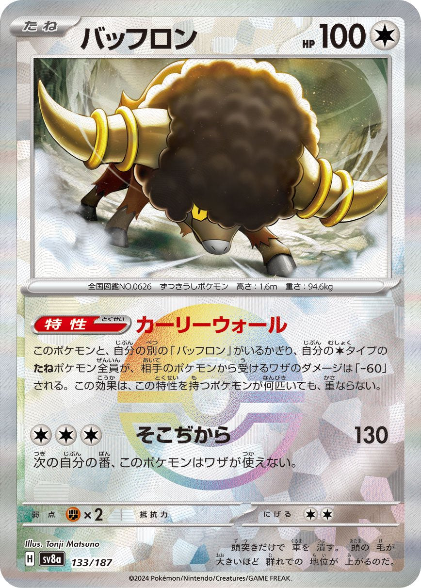 【状態B】バッフロン(モンスターボールミラー)[133/187][-][SV8a]