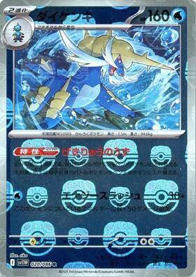 【状態B】ダイケンキ(マスターボールミラー)[020/086][R][SV11W]