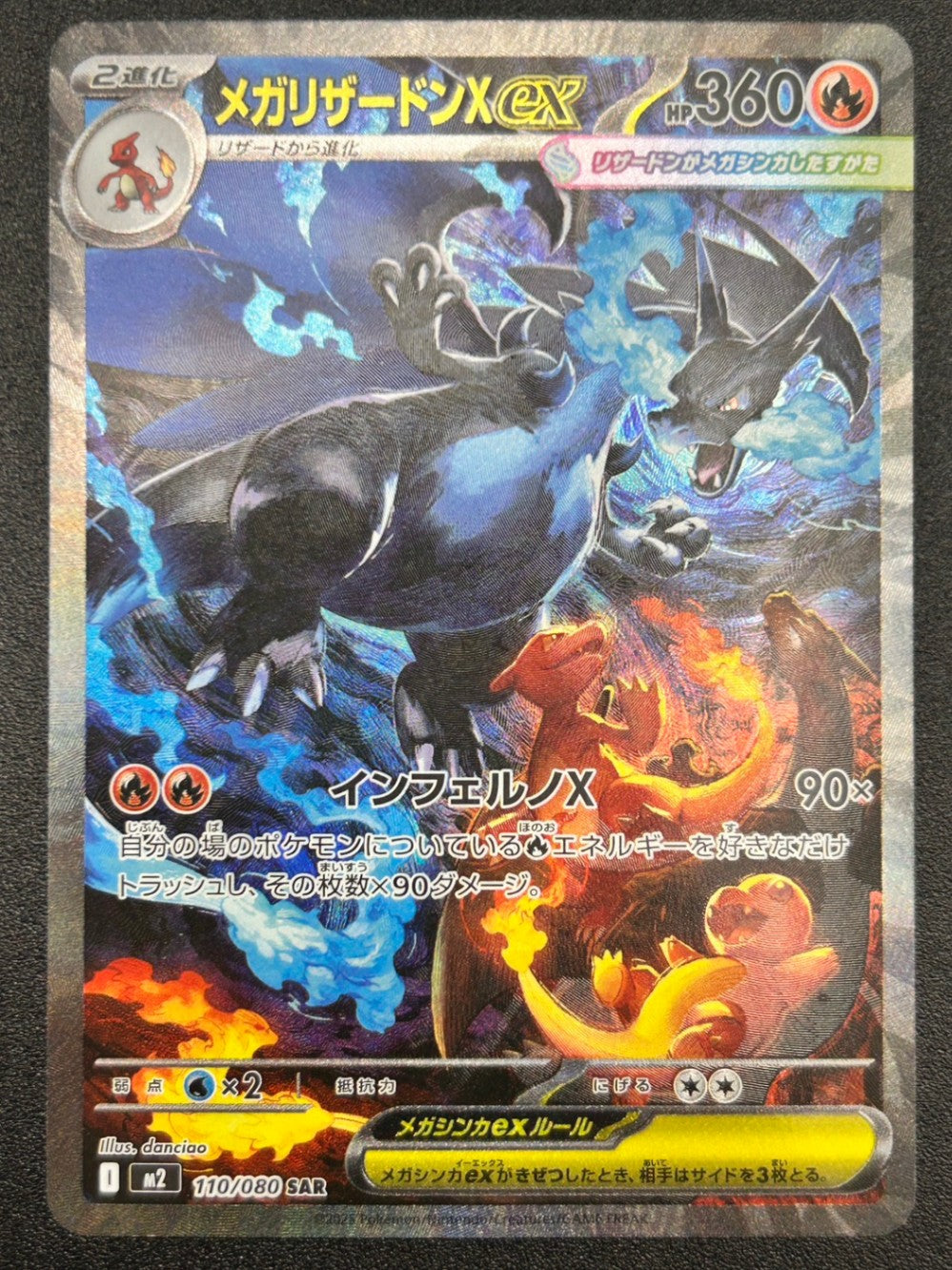 M2】インフェルノX