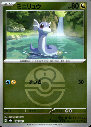 【状態A】ミニリュウ(ボールミラー)[124/193][-][M2a]