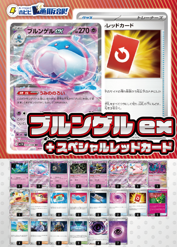 【デッキ販売】ブルンゲルex+スペシャルレッドカード【ニンジャスピナー環境】