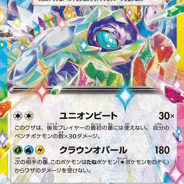 SALE特価】テラパゴスex[136/187][RR][SV8a]