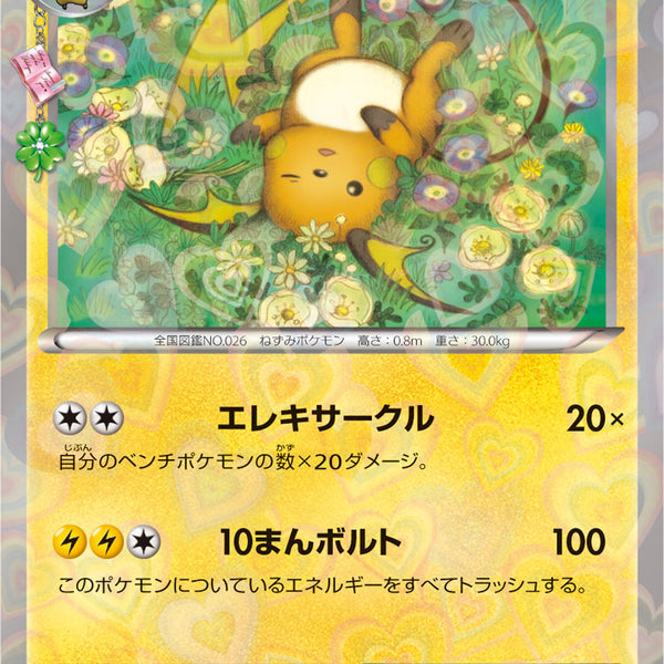 ライチュウ 011/032 CP3 4枚 ライチュウ C CP3 ポケキュンコレクション