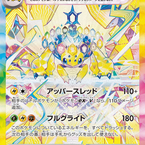 ★PSA10★【デンチュラex/SAR/SV7】128/102 状態A】デンチュラex[128/102][SAR][SV7]