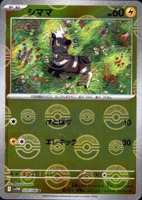 【状態A】シママ(モンスターボールミラー)[028/086][C][SV11W]