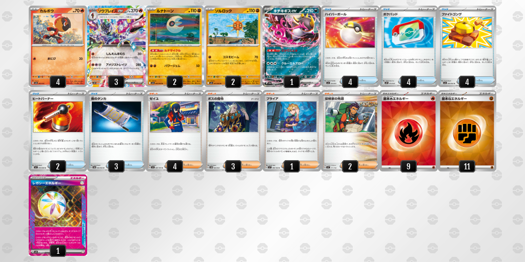 【デッキ販売】ソウブレイズex+ルナトーン【ムニキスゼロ環境・新スタンレギュスタート！】