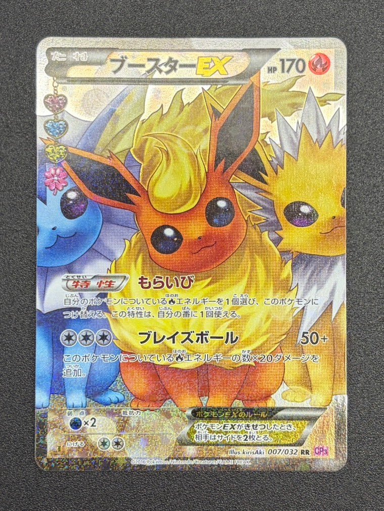 【状態B】ブースターEX[007/032][RR][CP3]【実物写真掲載】【管理コード:	IT2DKBRXOBHC】