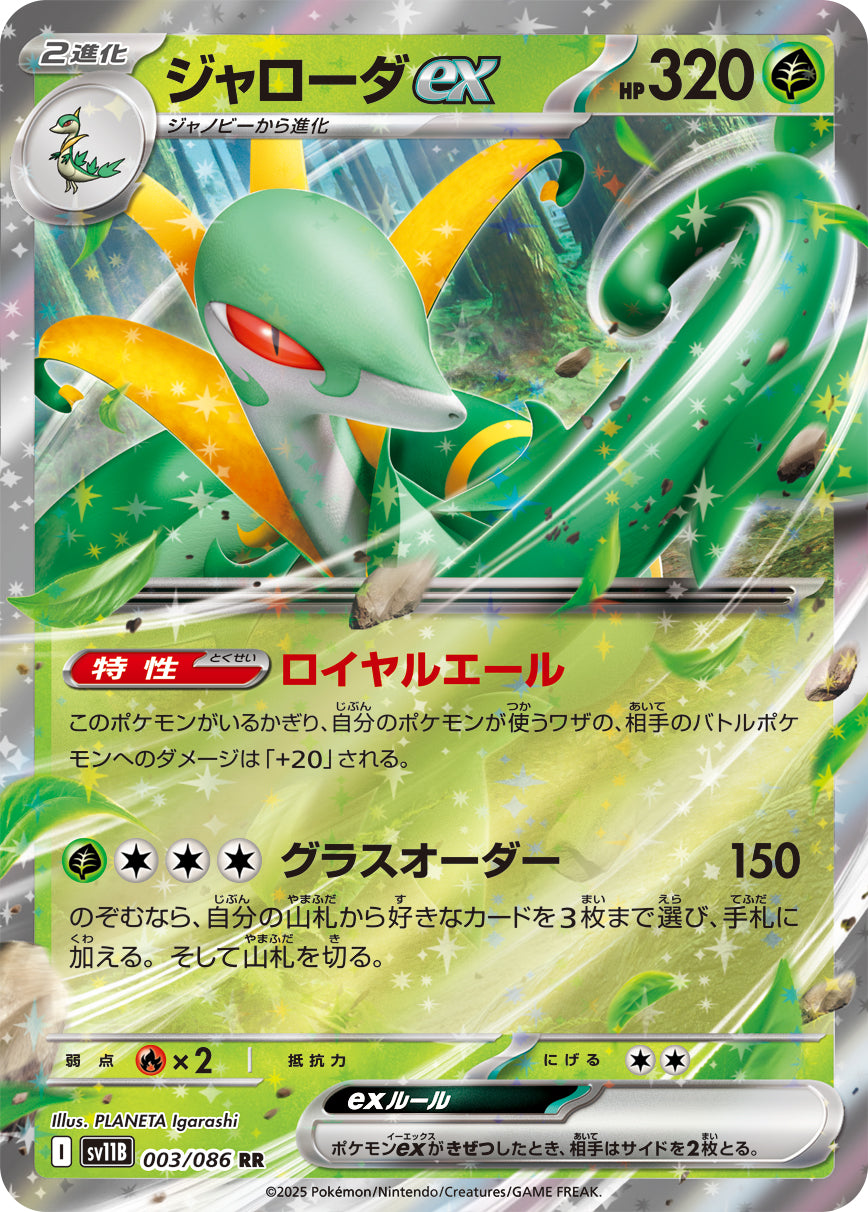 【SALE特価】ジャローダex[003/086][RR][SV11B]