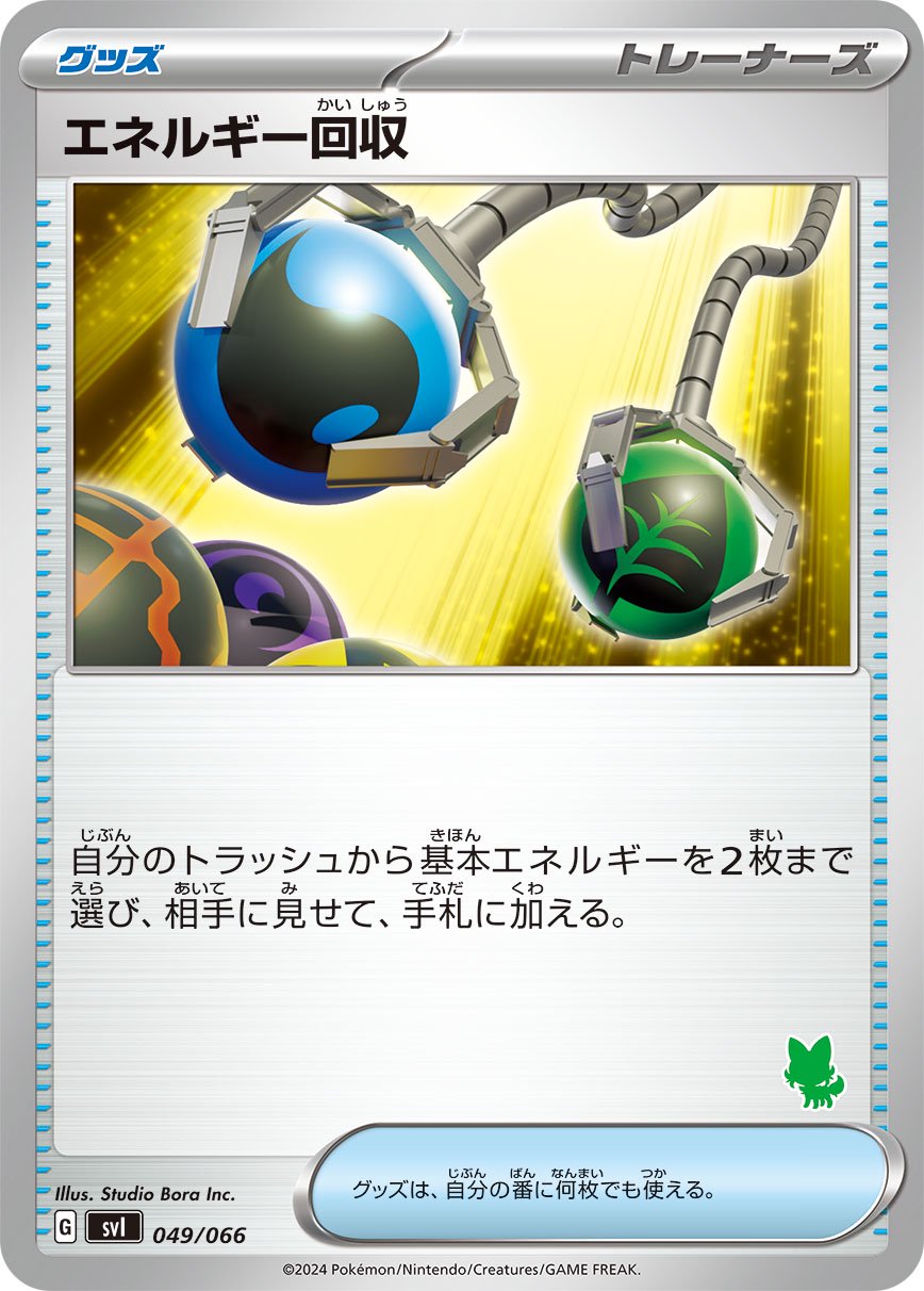 【状態B】エネルギー回収[049/066][-][SVI]