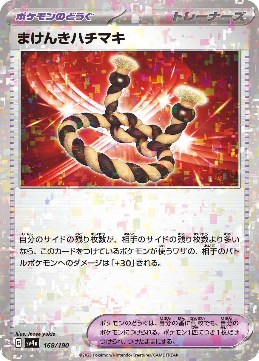 カードタイプ別】ポケモンのどうぐ【すべてのレギュレーション】