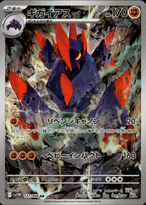 【状態A】ギガイアス[127/086][AR][SV11W]