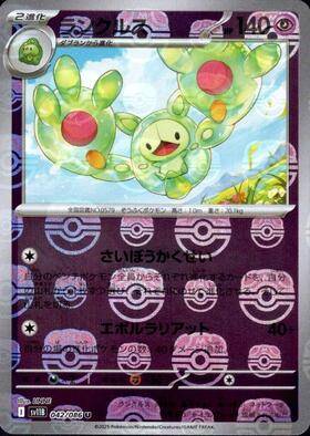 【状態A】ランクルス(マスターボールミラー)[042/086][U][SV11B]