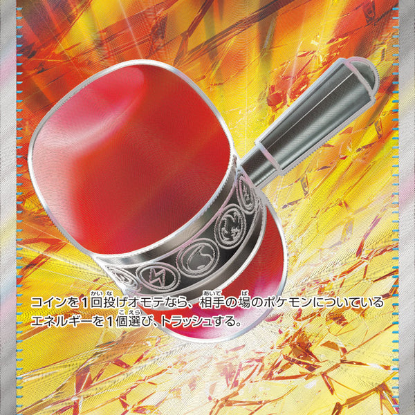 GX ポケモンカード まとめ売り 14枚 クラッシュハンマー UR HR SSR 状態B】クラッシュハンマー[104/081][SR][M5]