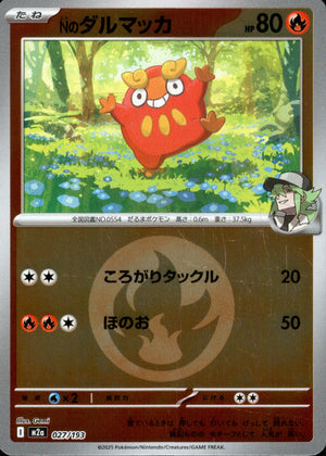 【状態A】Nのダルマッカ(タイプミラー)[027/193][-][M2a]