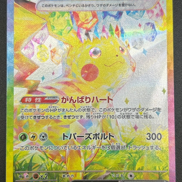 状態A-】ピカチュウex[132/106][SAR][SV8]【実物写真掲載】【管理