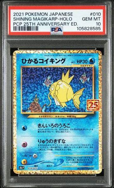 【PSA10】ひかるコイキング25th コイキングAR 2枚セット PSA10鑑定品】ひかるコイキング(25th)(※公式大会使用不可※)[010/025][P