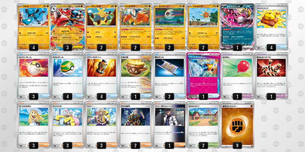 【デッキ販売】メガルカリオex+ハリテヤマ・ルナトーン