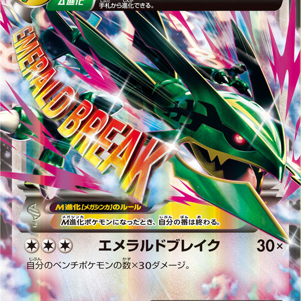 状態B】MレックウザEX[062/078][RR][XY6]
