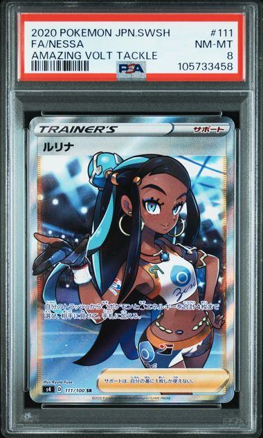 PSA8鑑定品】ルリナ[111/100][SR][S4]【105733458/実物写真掲載】