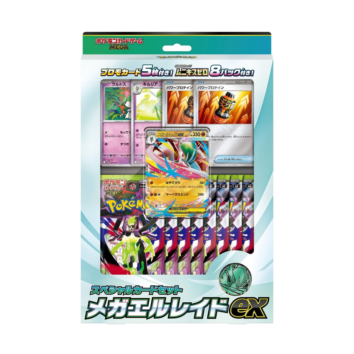 【当選者専用】スペシャルカードセット メガエルレイドex【ご購入にはパスワードが必要です】【ゆうパックのみ】