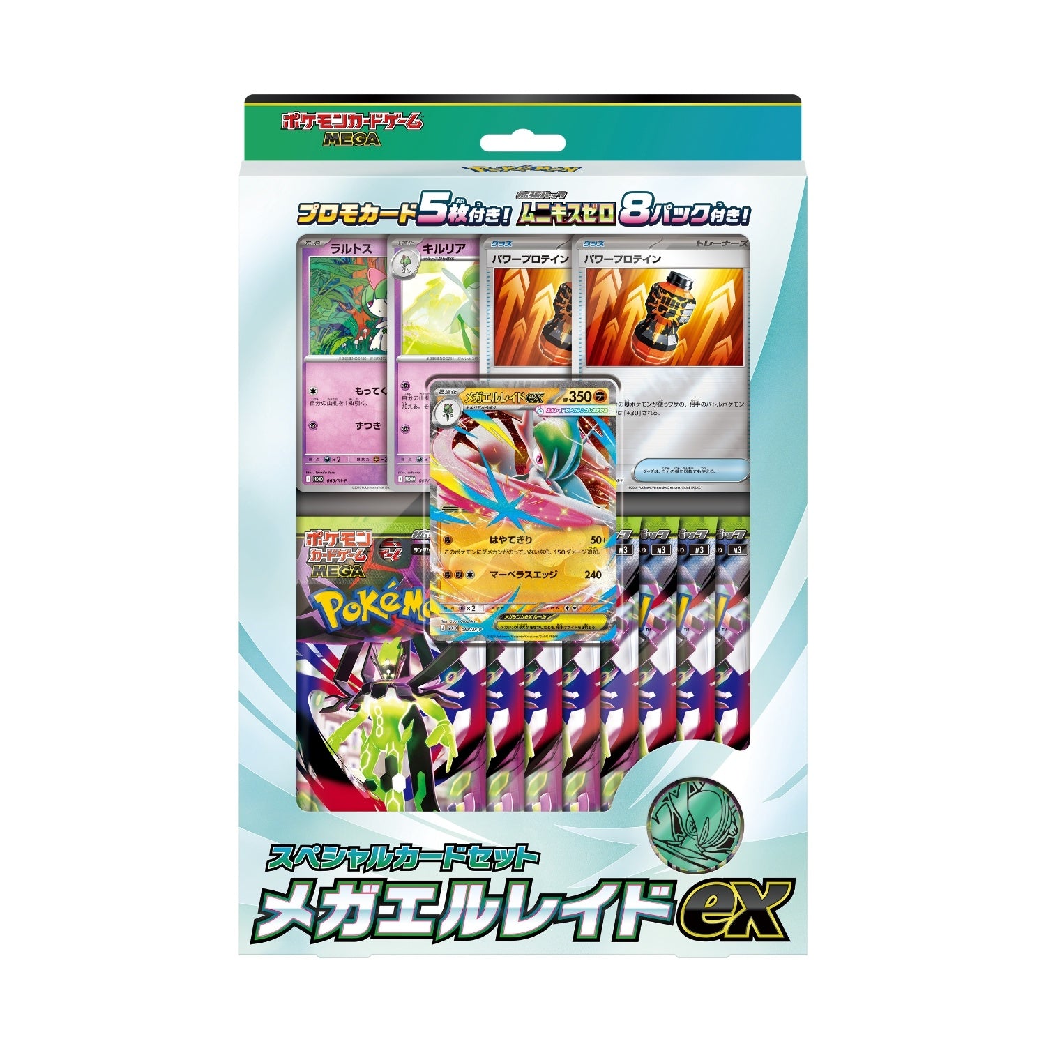 【当選者専用】スペシャルカードセット メガエルレイドex【ご購入にはパスワードが必要です】【ゆうパックのみ】