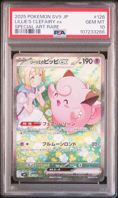 ポケカ　PSA10 鑑定品　SR プロモ　セット ポケカ】PSA10 連番 ピカチュウ SAR＋プロモ - メルカリ