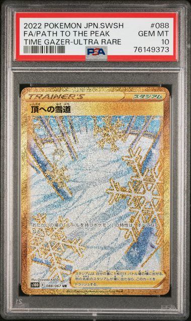 【PSA10鑑定品】頂への雪道[088/067][UR][S10D]【76149373/実物写真掲載】