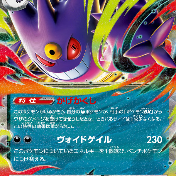メガゲンガーEX RR 美品② ポケモンカードゲーム メガゲンガーex (RR仕様) スターターセットMEGA