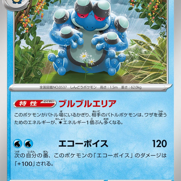 隼*飛様 2023 ポケモンカード ガマゲロゲ 状態A】ガマゲロゲ[025/108][U][SV3]