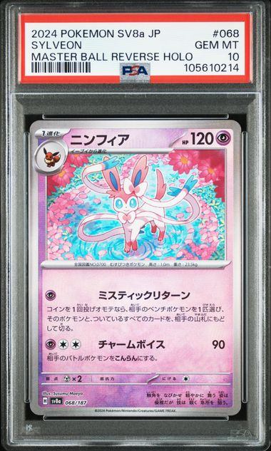 【PSA10鑑定品】ニンフィア(マスターボールミラー)[068/187][-][SV8a]【105610214/実物写真掲載】