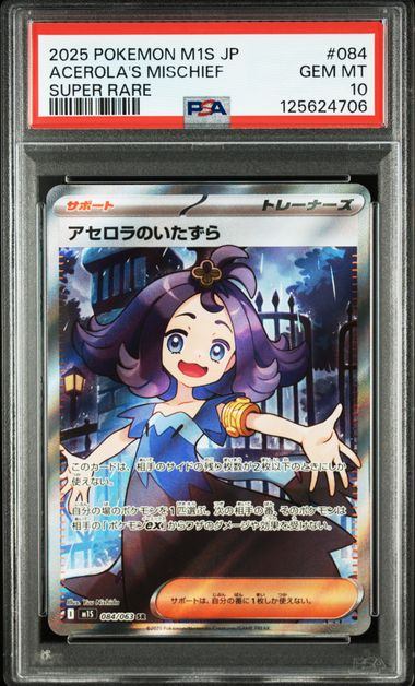 【PSA10鑑定品】アセロラのいたずら[084/063][SR][M1S]【125624706/実物写真掲載】