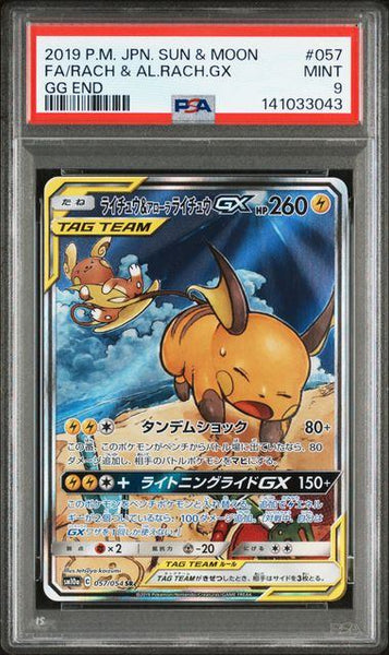 PSA9鑑定品】ライチュウ&アローラライチュウGX(スペシャルアート)[057