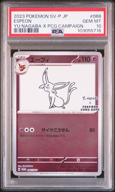 【PSA10鑑定品】エーフィ(Yu nagaba)[066/SV-P][P][プロモ]【103055716/実物写真掲載】