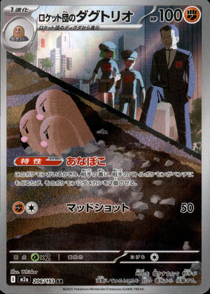 【状態A】ロケット団のダグトリオ[206/193][AR][M2a]