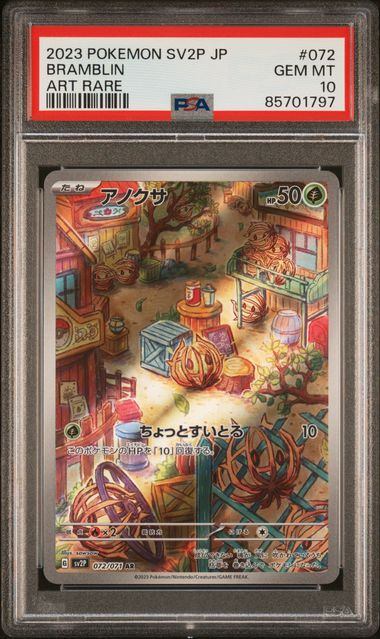 【PSA10鑑定品】アノクサ[072/071][AR][SV2P]【85701797/実物写真掲載】