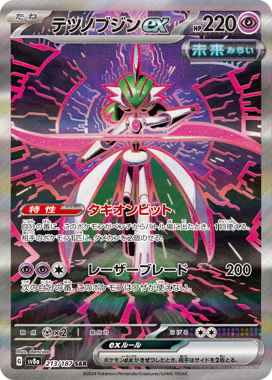 【状態A-】テツノブジンex[213/187][SAR][SV8a]