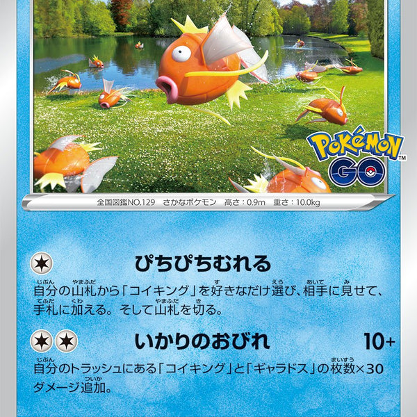 【PSA10】コイキング C S10b Pokémon GO 021/071 状態A】コイキング[021/071][C][S10b]