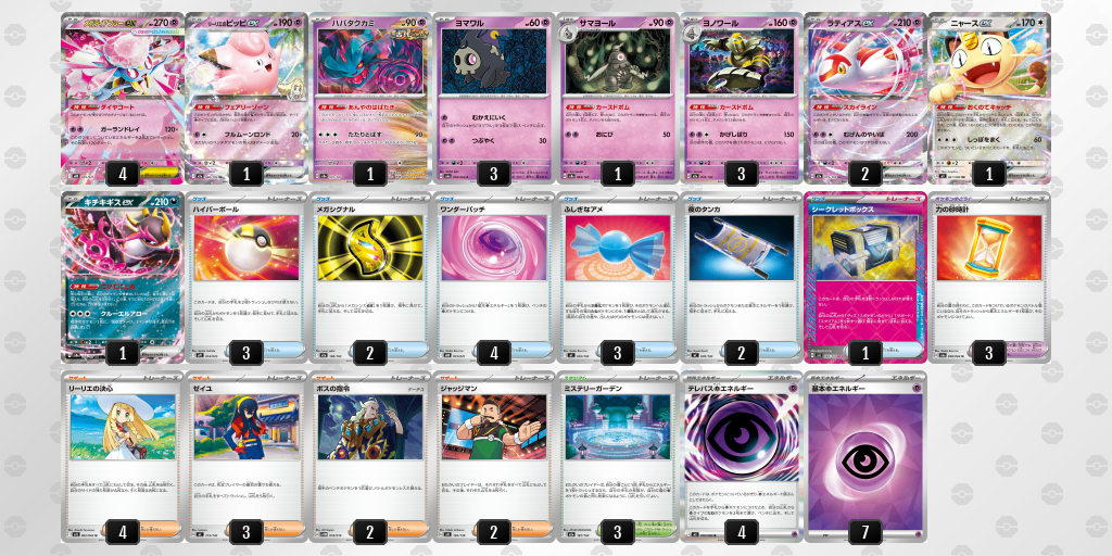 【デッキ販売】メガディアンシーex+ヨノワール【ムニキスゼロ環境・新スタンレギュスタート！】