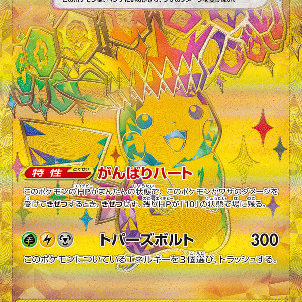 ピカチュウex UR [SV8a 236/187](ハイクラスパック ピカチュウex UR [SV8a 236/187](ハイクラスパック - メルカリ