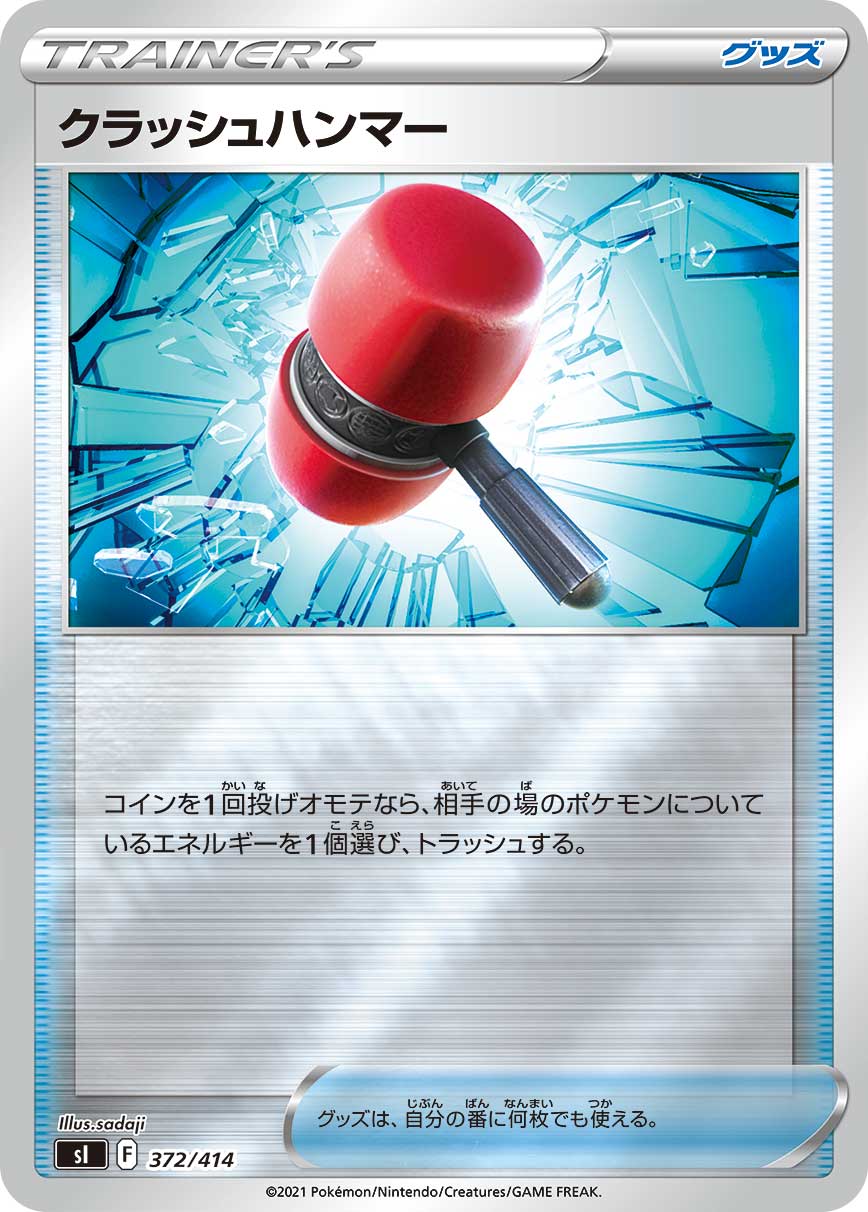 クラッシュハンマー　UR 商品 – 62ページ目