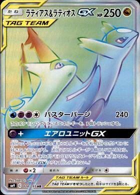 【状態B】ラティアス&ラティオスGX[114/095][HR][SM9]