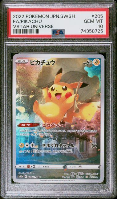 【PSA10鑑定品】ピカチュウ[205/172][AR][S12a]【74358725/実物写真掲載】