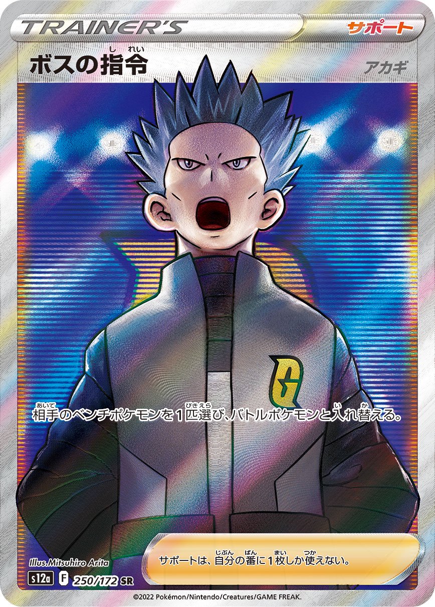 レアリティ別】SR【スタンレギュ】