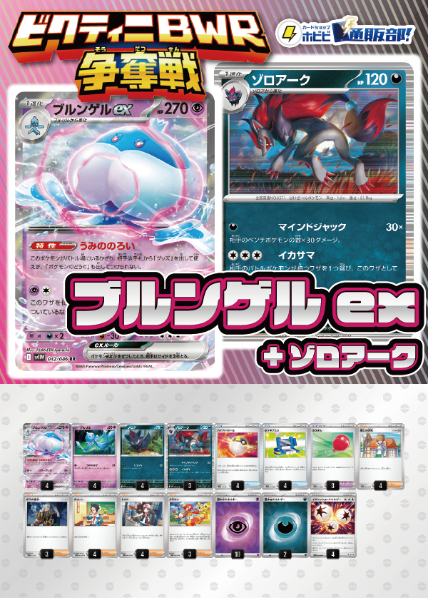 【ビクティニBWR争奪戦用デッキ！】ブルンゲルex+ゾロアーク【デッキ販売】