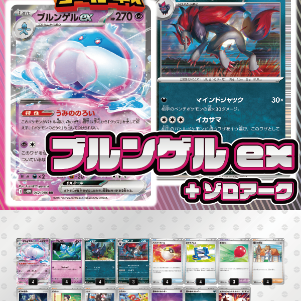 ビクティニBWR争奪戦用デッキ！】ブルンゲルex+ゾロアーク
