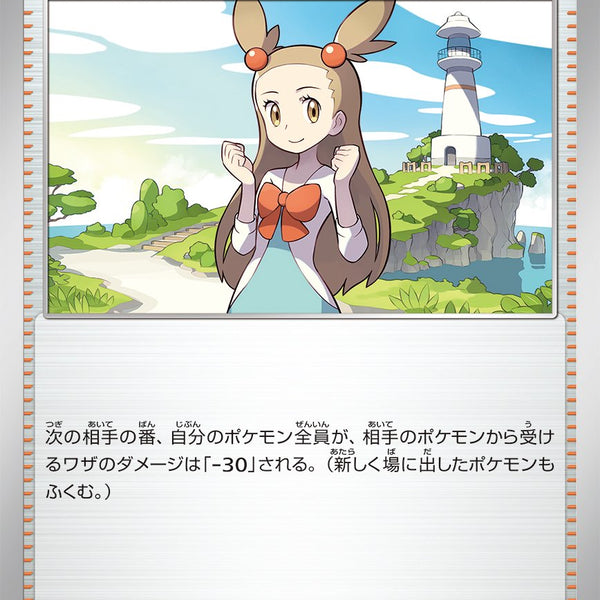 状態B】ミカンのまなざし[104/106][U][SV8]