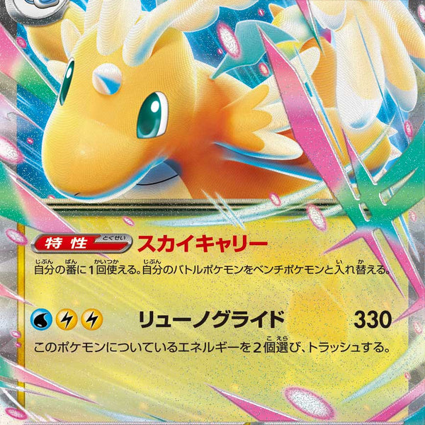 状態A】メガカイリューex[126/193][RR][M2a]